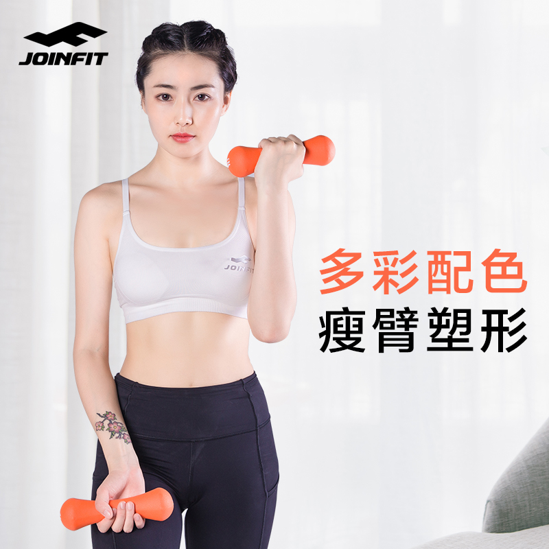Ms. Joinfit's small dumbbell with a pair of thin arms home with lean arm fitness and arm movement equipment
