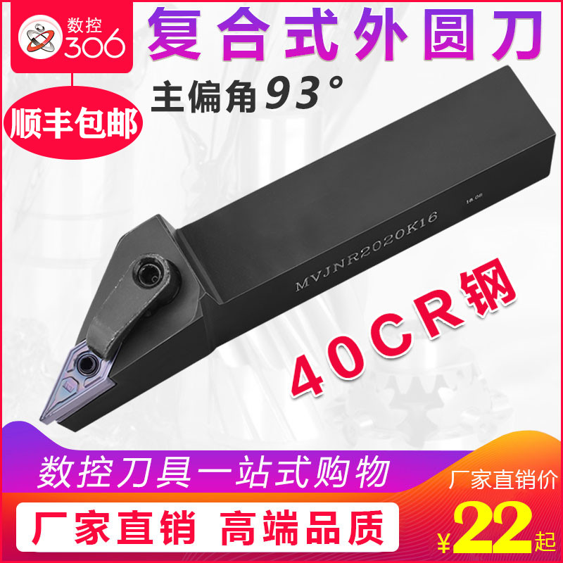 Numerical control Outer round knife lever 93 degrees Outer round car MVJNR2020K16 MVJNR2020K16 2525M16 1616H16 lathe cutter