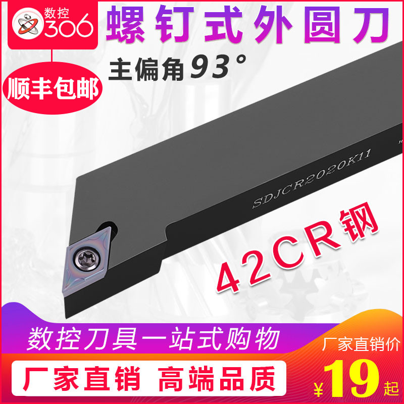 CNC lathe knife knife knife rod 93 degree SDJCR 1616K11 screw - type outer round knife lattice tool