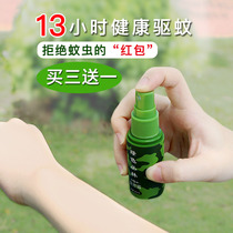 Mosquito repellent liquid Mosquito spray Baby pregnant woman household children mosquito repellent liquid outdoor carry-on mosquito does not sting wild jungle outfit