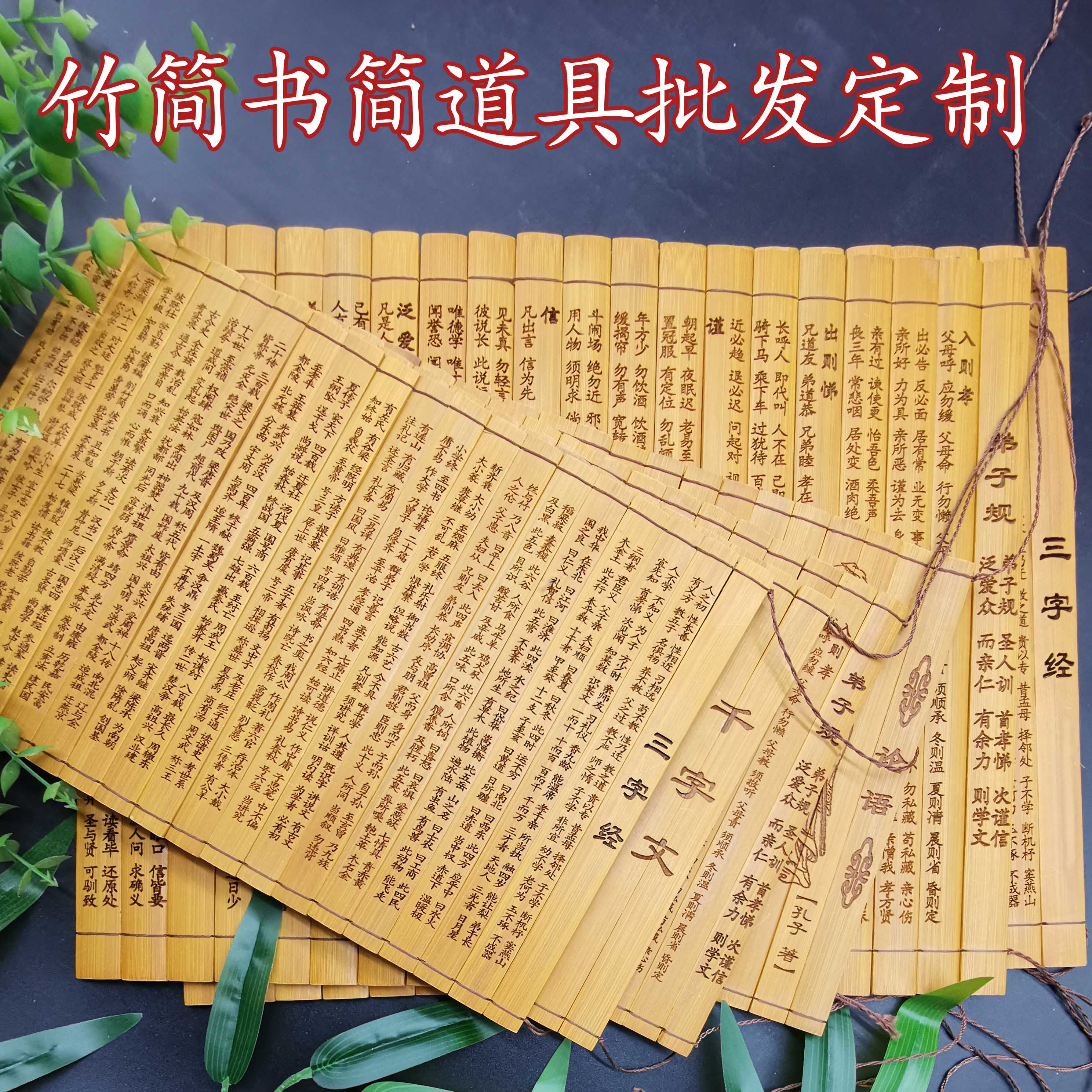 Bamboo slip bookmark blank custom performance props three-character scriptures, disciples, thousands of characters, Analects of Confucius, hundred family names, book slips