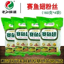 Laoxiang taste match shark fin fans 160g * 4 bags of mung bean fans Zhaoyuan Longkou fans dry fishing fans