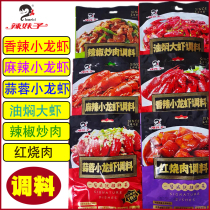 Spicy Girl seasoning spicy crayfish spicy oil braised garlic lobster pepper fried meat braised pork braised meat sauce