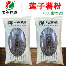 Old Xiang Taste Lotus Seed Flour 500 gr * 2 bags Lotus Seeds Sweet Potato fan Spicy Pink Hot Pot Fried Vegetable Powder Vermicelli