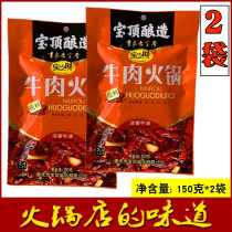 Chongqing hot pot bottom material treasure flavor beef hot pot bottom 150g * 2 bags spicy seasoning spicy hot food