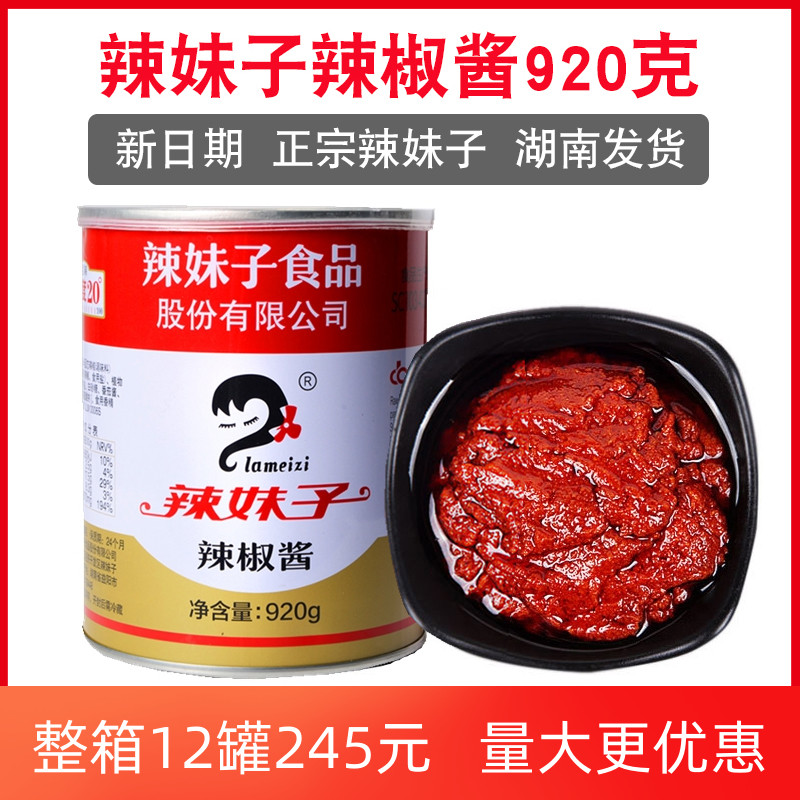 Hunan Tefic hot girl chili sauce 920g * 1 canned savory sauce chopped pretzels with sauce mixed with rice sauce