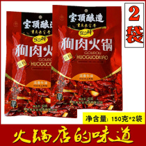 Chongqing hot pot base material Baozhiwei dog meat hot pot base material 150g*2 bags of spicy fresh flavor Malatang seasoning
