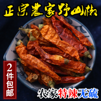 Super spicy wild mountain pepper farmers self-grown chili specialty non-sulfur small yellow pepper special spicy Chaotianbi dry pepper hot pepper burst spicy 250g