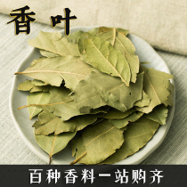 Fragrant leaf 250g bay leaf spice seasoning standing marinade seasoning spice hot pot base Spice