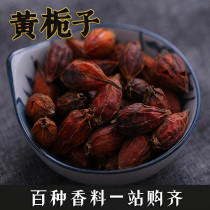 Yellow Gardenia 50g yellow fruit red Gardenia mountain branches seasoning spices marinated hot pot base seasoning