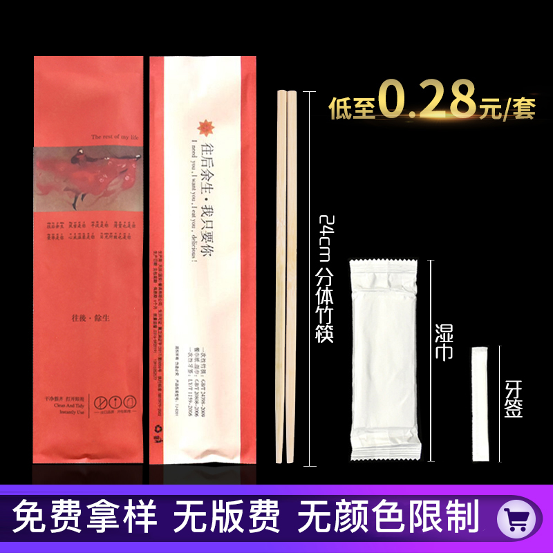 Disposable chopsticks wet wipes Catering hotel special custom hot pot barbecue meat tableware package set commercial extended chopsticks