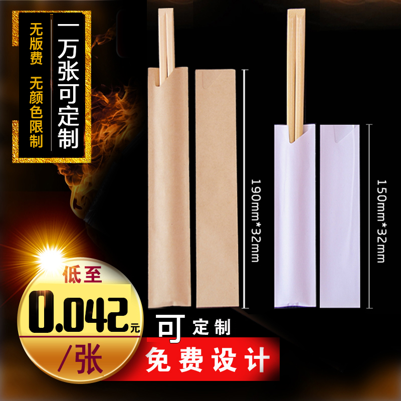 Disposable scalper skin paper chopstick set Delivery catering hotel hotel chopstick paper set logo custom custom wrapping paper