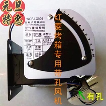 Hongling special perforated gas oven oven universal gas stove wgfj-g006 blower exhaust fan