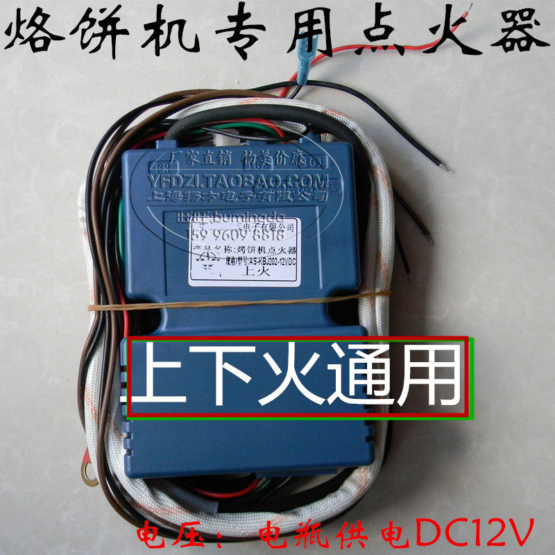 Gas scone oven furnace special pulse igniter Pancake machine igniter 12V scone machine accessories igniter