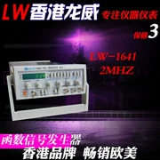 LW Hồng Kông Longwei Thiết bị đo chức năng Máy phát tín hiệu LW-1641 Bảo hành ba năm