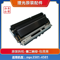 Ricoh mpc3501 4501 3002 4502 color copier original disassembly Machine second transfer package