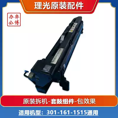 Ricoh mp201 301 161 171 175 1515 black and white photocopier original disassembly Machine drum Assembly