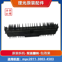 Ricoh mpc2011 2003 2503 3503 4503 color copier original disassembly machine double-sided flipper