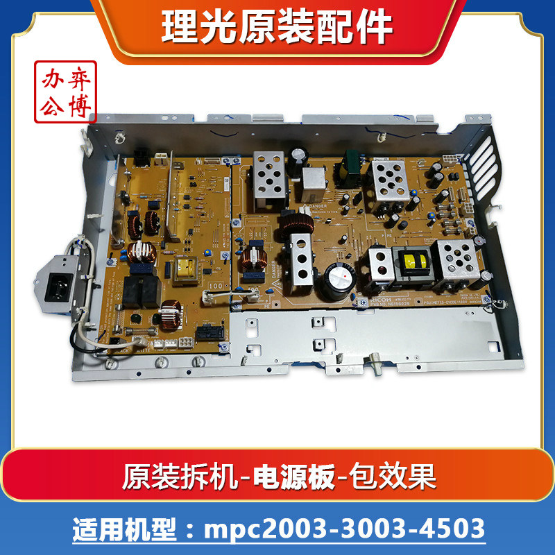 Ricoh mpc2003 3003 4503 Color photocopier original unloader power board