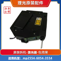 Ricoh mp2554 3554 4054 5054 6054 black and white copier original disassembly laser