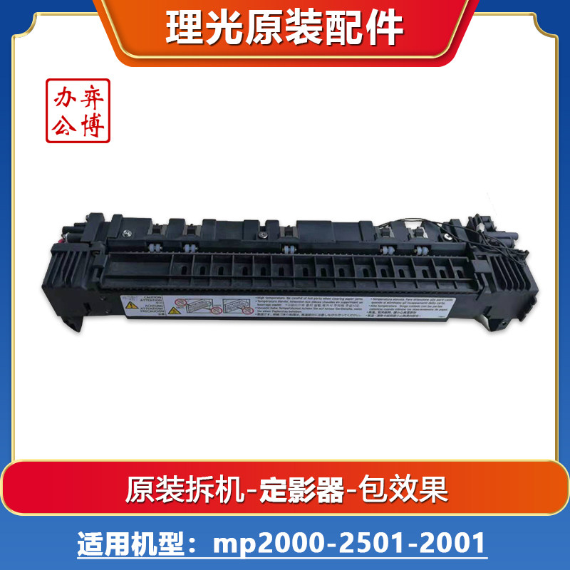 Ricoh mp2000 2501 2001 2001 1813 1813 1812 1812 assembly unloader fixing component fuser-Taobao