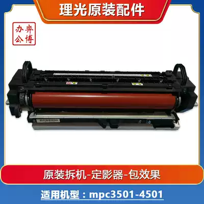 Ricoh mpc3501 3001 5501 4501 color photocopier original disassembly fuser assembly