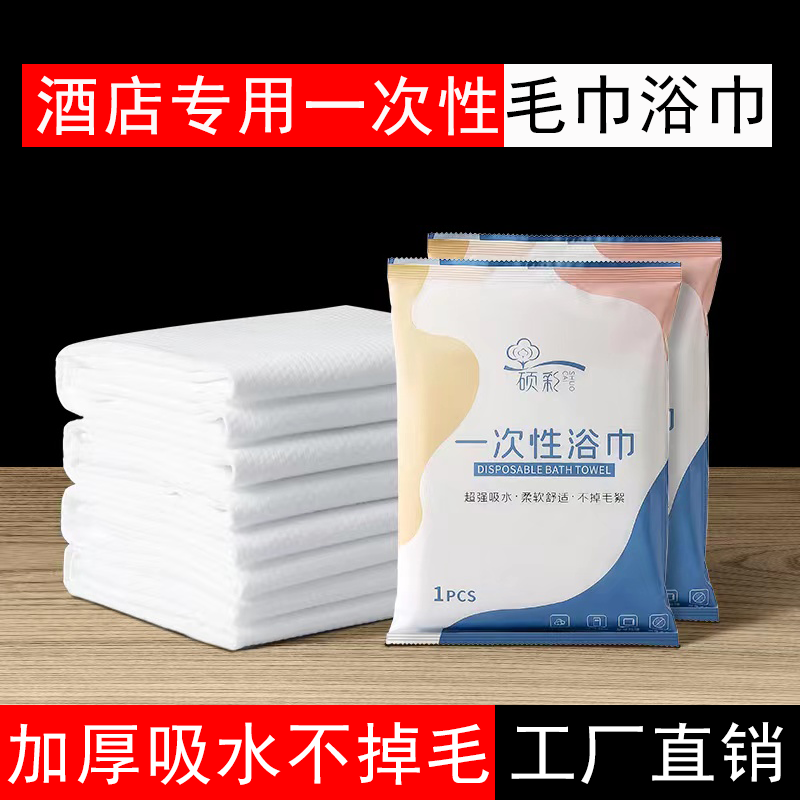 100 disposable bath towel travel compression separately packaging thickening large cotton hotel special towel suit