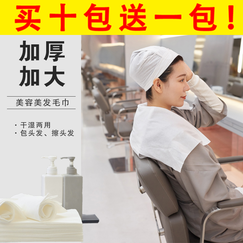 Hairdresser shop disposable towel thickness hairdresser special hair washing hair salon bag head wipe