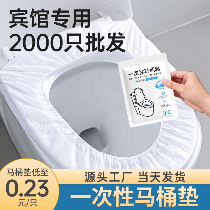 Disposable Toilet Seat Covers for Hotels, Individually Packaged, Thickened and Enlarged, Full Coverage, Wholesale for Commercial Use Disposable Toilet Seat Covers for Hotels, Individually Packaged, Thickened and Enlarged, Full Coverage, Wholesale for Commercial Use