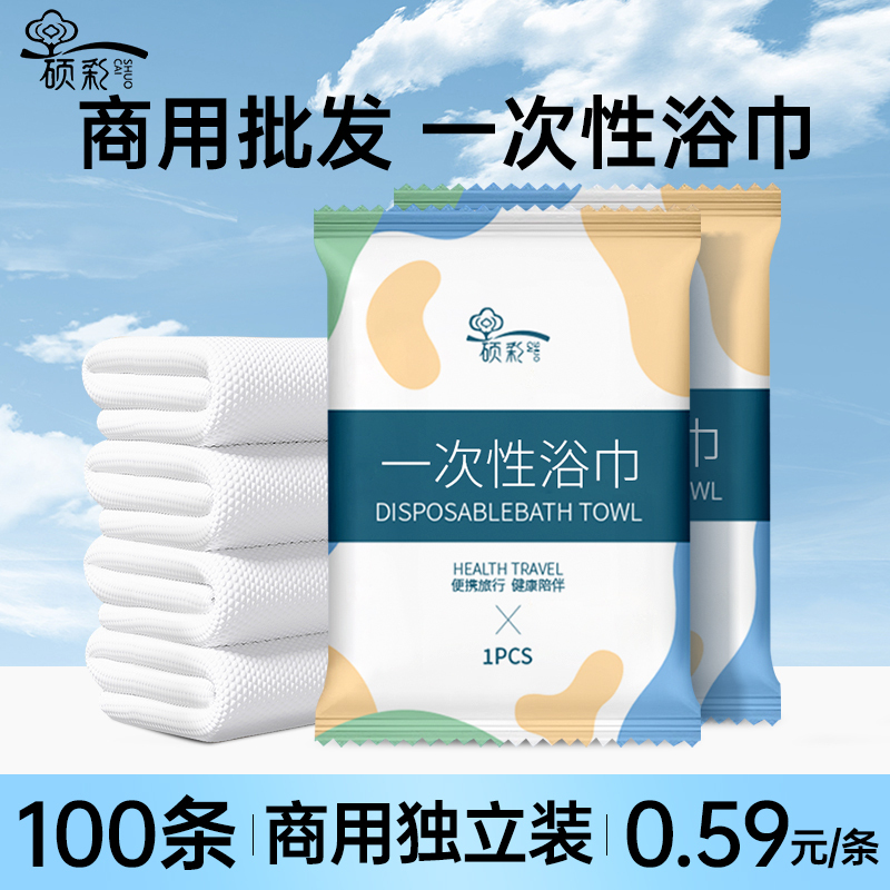 Disposable Bath Towels, Individually Packaged, Hotel-Specific, Wholesale Travel Bath Towels, Extra Large and Thick