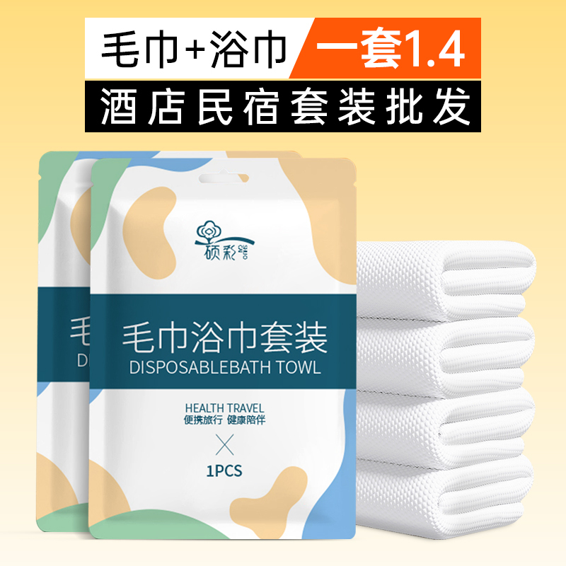 Disposable Towel and Bath Towel Set, Individually Packaged, Travel Size, Pure Cotton, Compressed, Absorbent, Thickened, Enlarged, Hotel-Specific Disposable Towel and Bath Towel Set, Individually Packaged, Travel Size, Pure Cotton, Compressed, Absorbent, Thickened, Enlarged, Hotel-Specific
