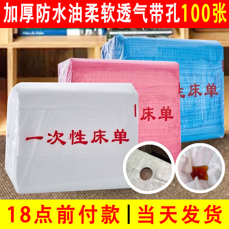 Disposable bed sheet beauty salon special thickened waterproof oilproof massage bed with hole non-woven fabric breathable 100 pieces