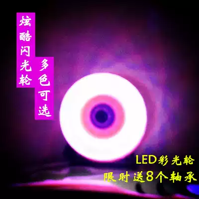 Skateboard flash wheel colorful luminous LED skateboard wheel long board dance board brush street walking double warped plate wheel send bearing