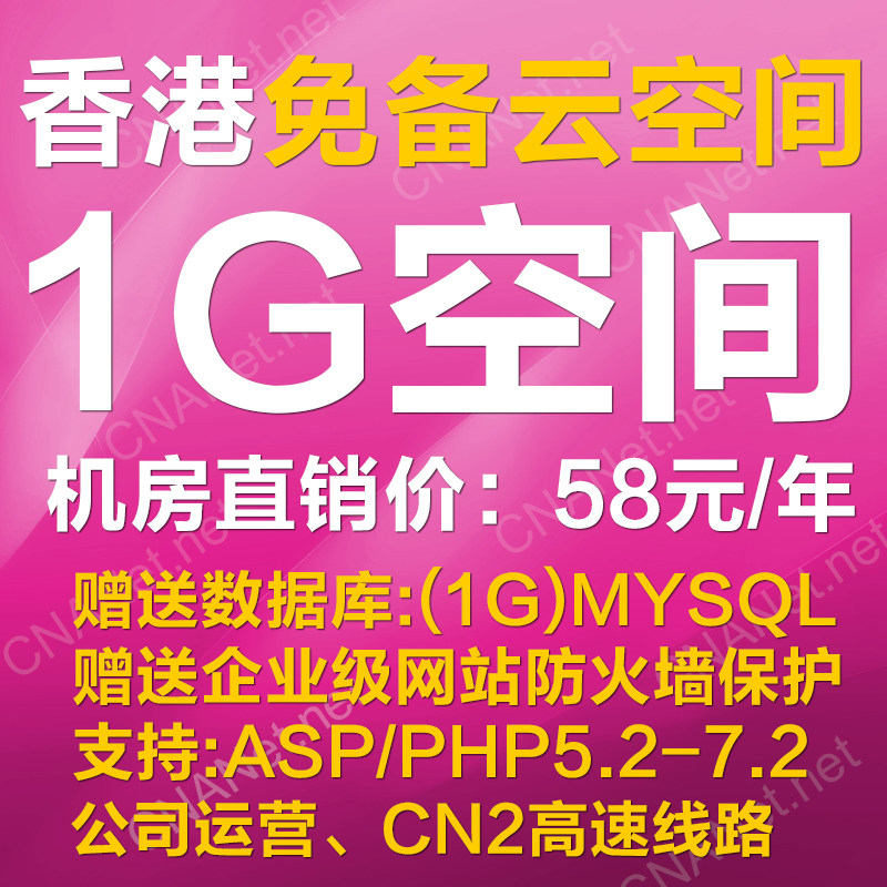 Domestic Hong Kong US ten thousand Net 1G Free of filing Net Station Space High Speed LINUX Almighty ASP PHP Virtual Host-Taobao