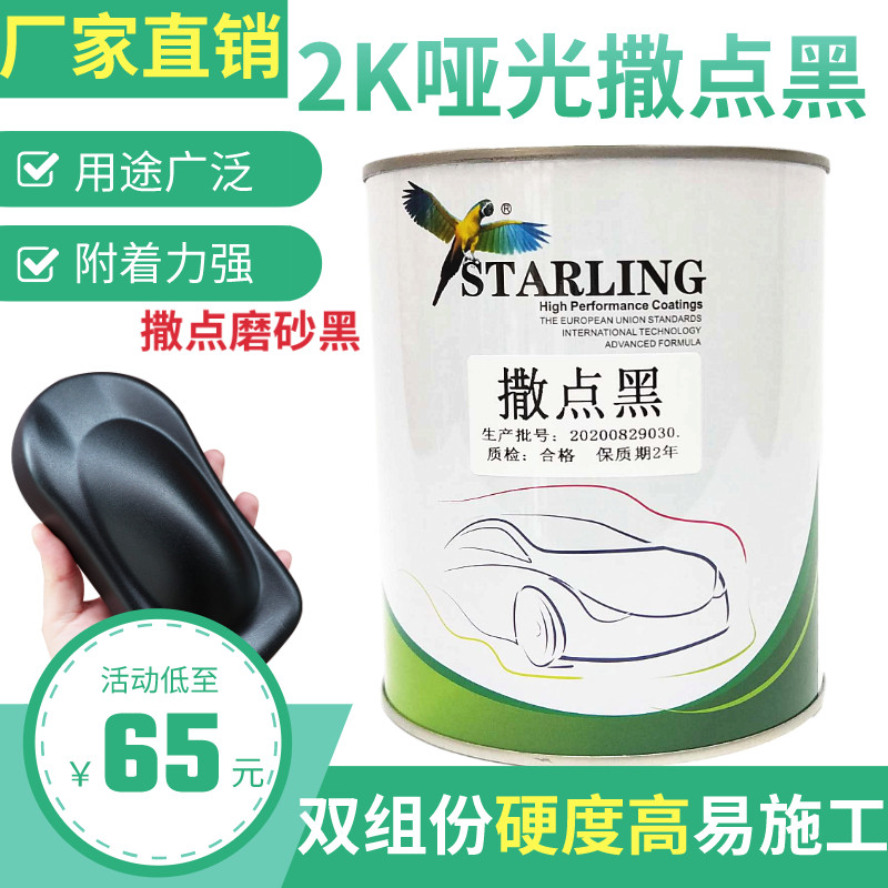 starling 2k sprinkle black plastic bumper hemp topcoat matte black particle matte black paint wheel eyebrow matte car paint