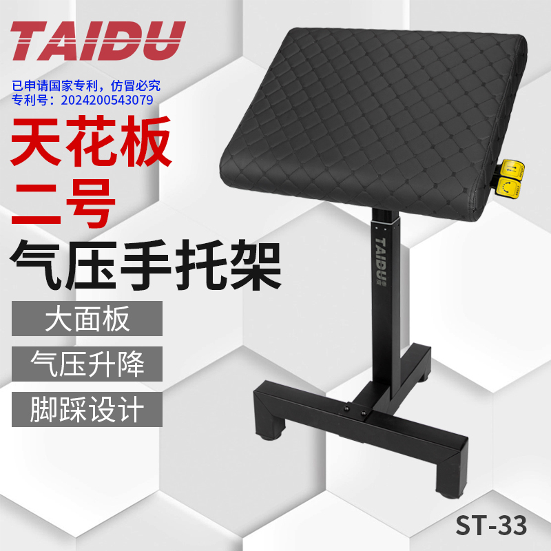 Taidu Ceiling No. 2 Air Pressure Tattoo Armrest Tattoo Leg Stand Support Stable Footrest Adjustable Beauty Tool Taidu Ceiling No. 2 Air Pressure Tattoo Armrest Tattoo Leg Stand Support Stable Footrest Adjustable Beauty Tool
