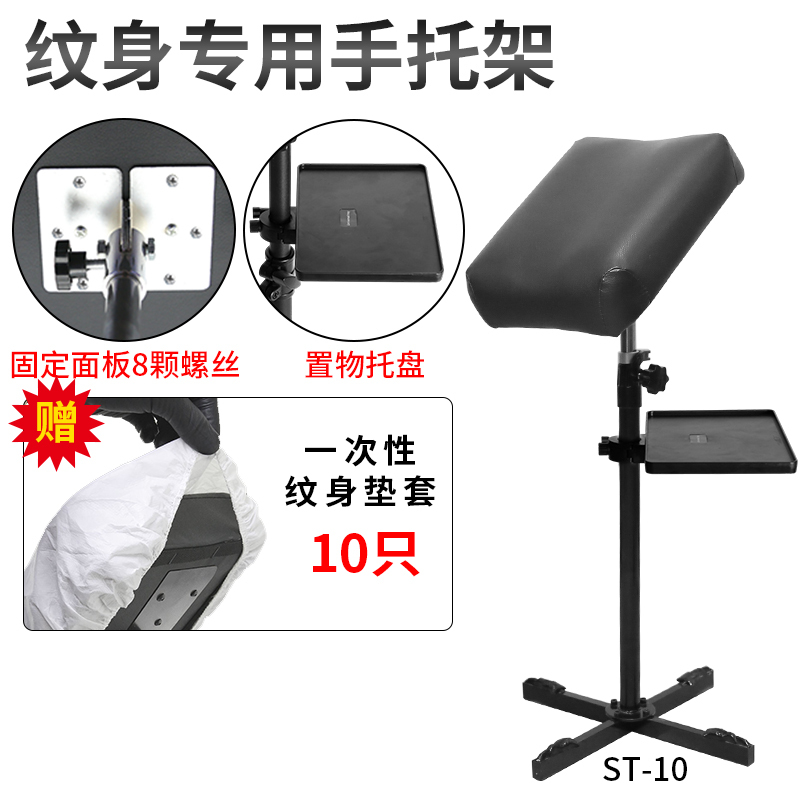 Tattoo Arm Rest Arm Art Folding Arm Stand Arm Support Tattoo Chair St-10 Beauty Tools
