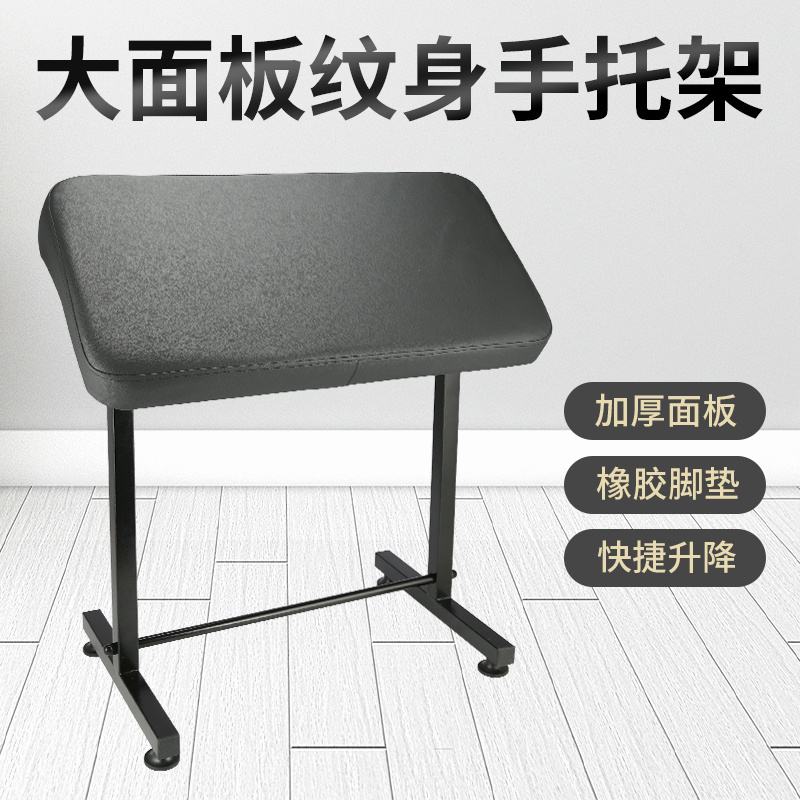 Extra-Large Panel Tattoo Armrest, Stable Lifting Tattoo Arm Support, Work Surface, Beauty Tool St-26 Extra-Large Panel Tattoo Armrest, Stable Lifting Tattoo Arm Support, Work Surface, Beauty Tool St-26