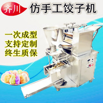 New commercial automatic imitation manual large and small dumpling machine ravioli machine pot stickers machine steamed dumpling dumpling machine household