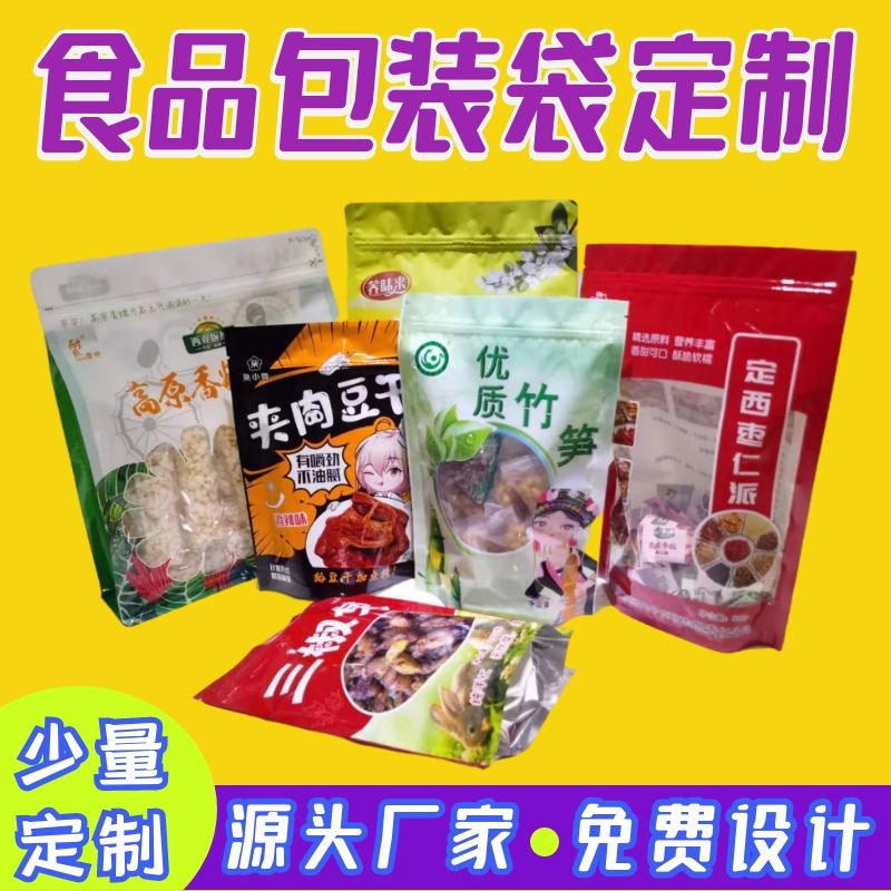 Food Packaging Bag Vacuum Frozen Bags Custom Self-supporting self-proclaimed bag Eight-side sealed bag plastic bag set for free design-Taobao
