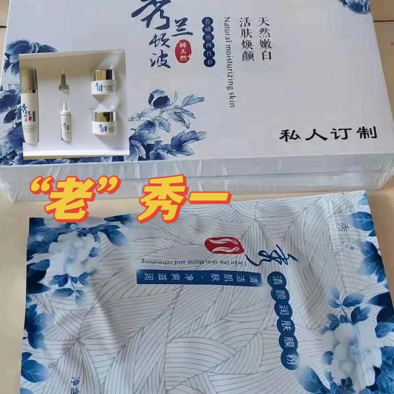 Show Off Your Beauty with the Xiu Yixiu Er Xiu Lan Dun Bo Purifying Essence, a Herbal Facial Mask That Soothes and Calms the Skin, and Fades Pigmentation in 7 Seconds