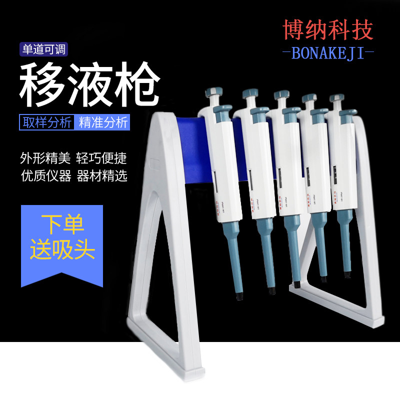 Boehner tech pipette manual single-way adjustable pipette continuous digital micro-sample-like large-capacity