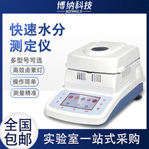 Bona Technology automatic rapid moisture meter tea grain moisture measurement feed corn food plastic