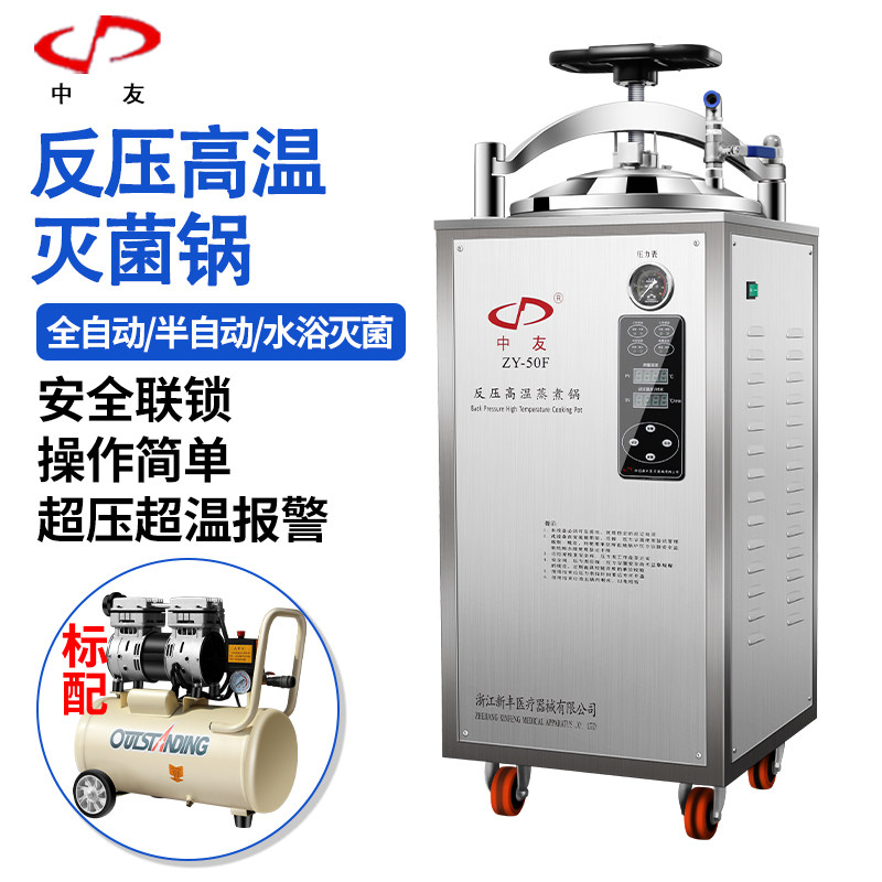 新丰立式灭菌锅反压高温食品真空蒸煮灭菌高压蒸汽消毒杀菌手提器