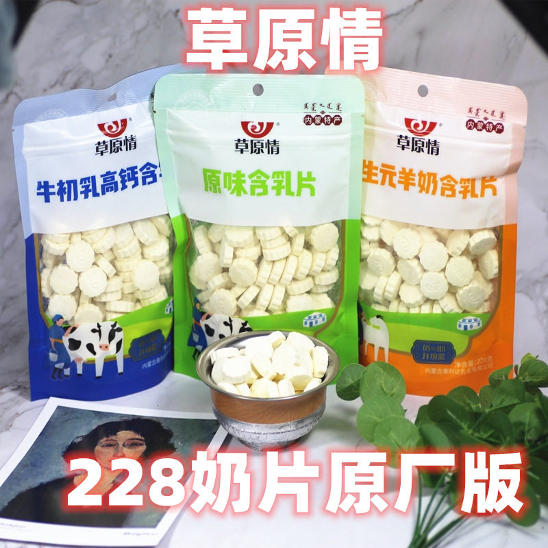 Bagged Inner Mongolia specialty cheese stick with milk grass love milk shellfish colostrum high calcium sheep original dried milk tablets 228g