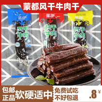 Monall air-dried beef dry with authentic hand ripping beef 500g grams of clear and independent small bag original taste five fragrant and spicy beef