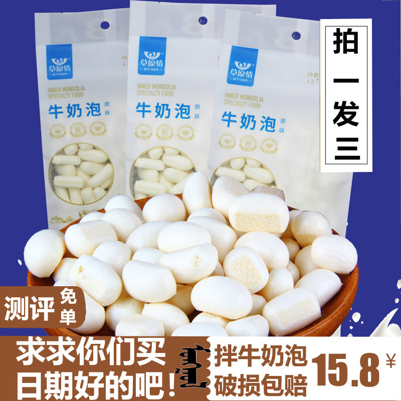 Inner Mongolia cheese specialty grassland love milk net red evaluation flavor milk steamed bread milk foam original flavor 100g*3 bag package