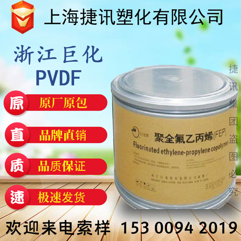 Polyfluoroethylene PVDF Zhejiang Giant JD-11 high temperature resistant creep-resistant high-strength plastic raw material