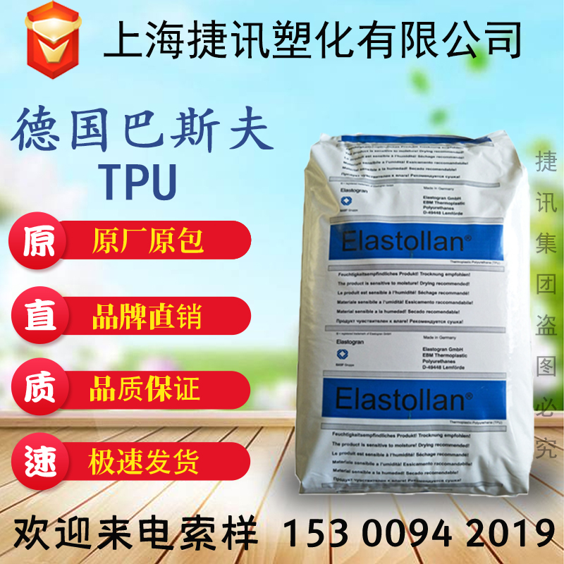 TPU Germany BASF 64D abrasion resistance high elasticity Shore hardness 64D suitable for sports soles-Taobao