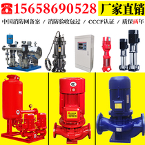 XBD fire pump 3cf certified fire hydrant pump Spray pump Fire booster regulator equipment Vertical single-stage pump water pump